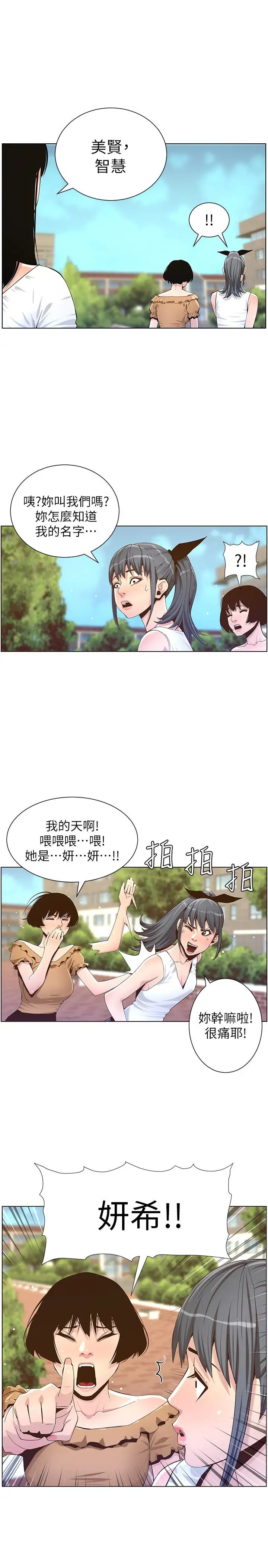 姊妹與繼父第85話-網紅妍希