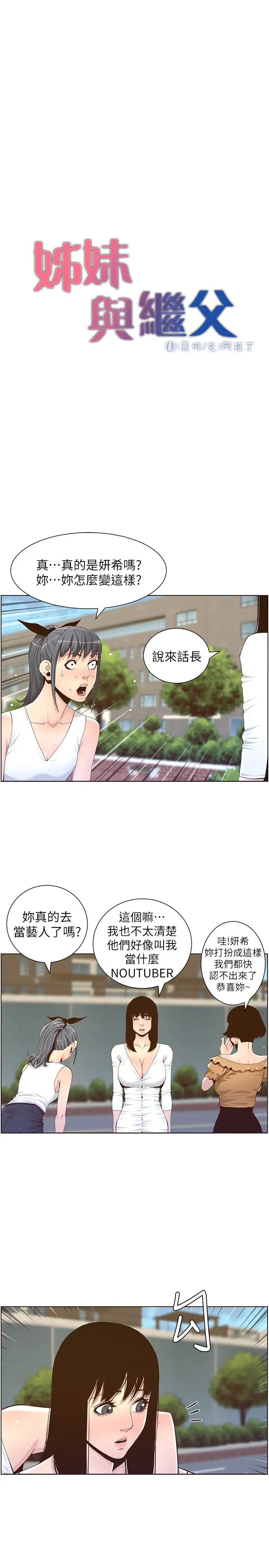 姊妹与继父第85话-网红妍希