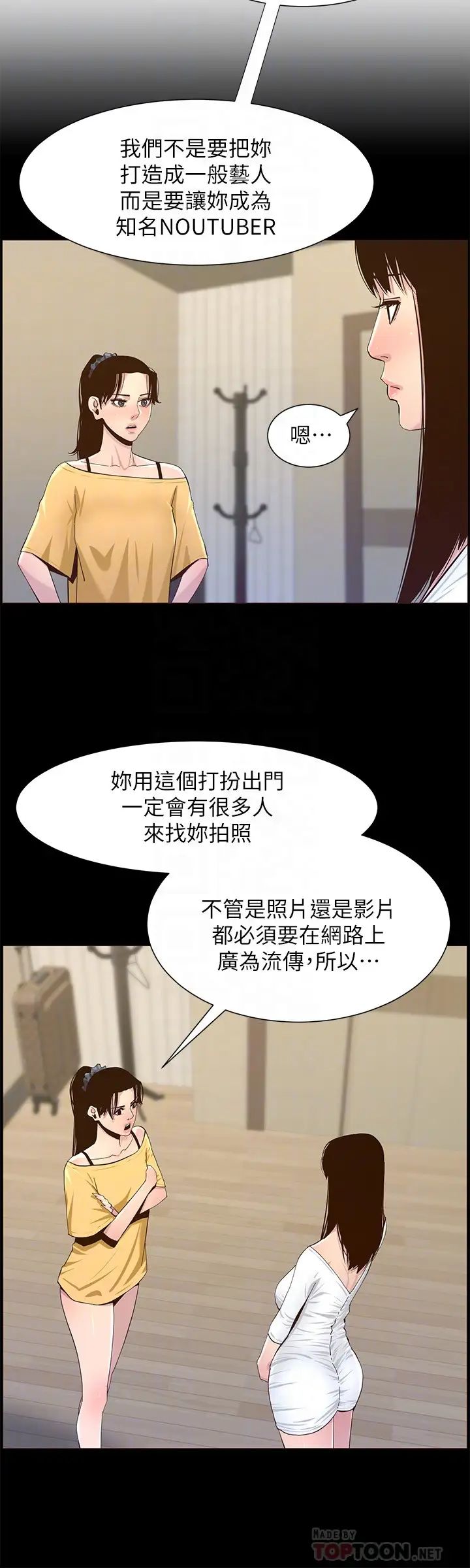 姊妹与继父第85话-网红妍希
