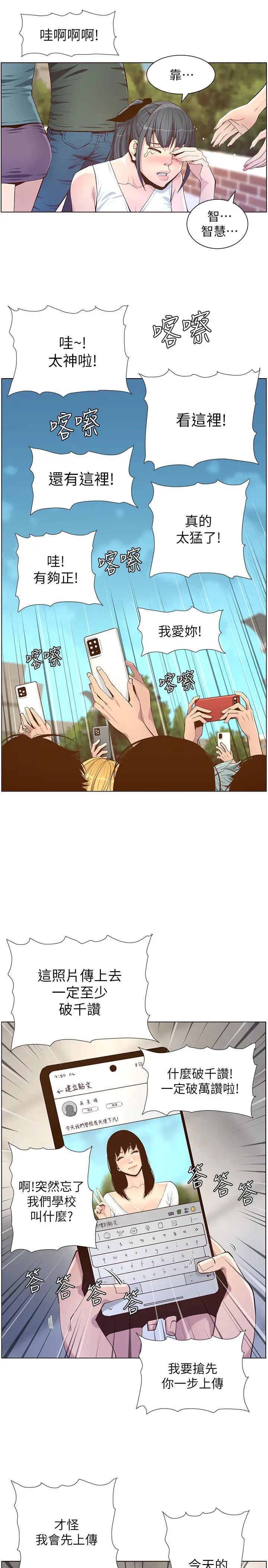 姊妹与继父第85话-网红妍希