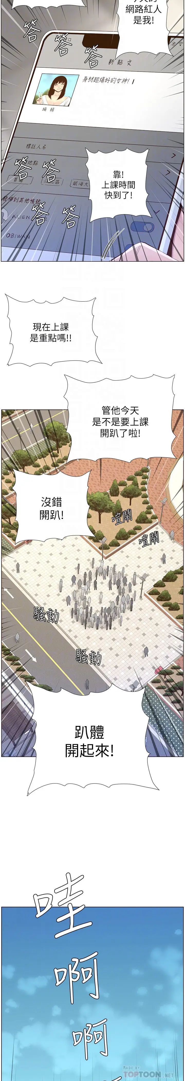 姊妹与继父第85话-网红妍希