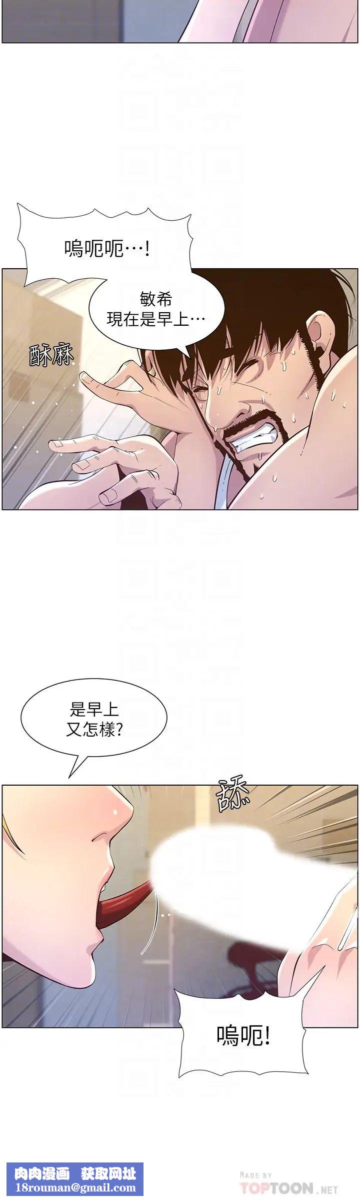 姊妹与继父第86话-拥有大棒棒，人生赢一半