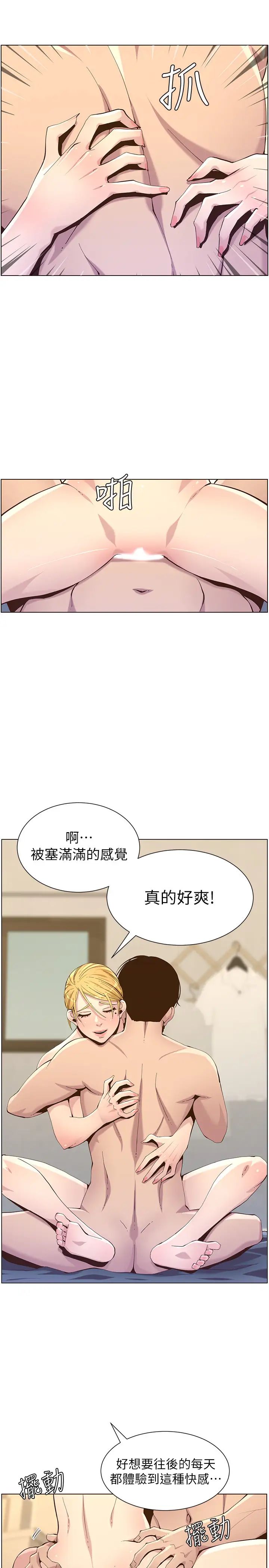 姊妹與繼父第86話-擁有大棒棒，人生贏一半