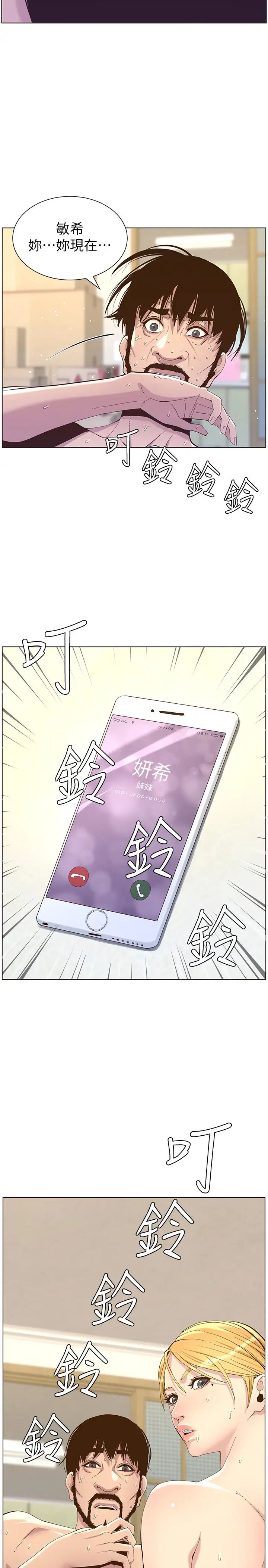 姊妹与继父第86话-拥有大棒棒，人生赢一半