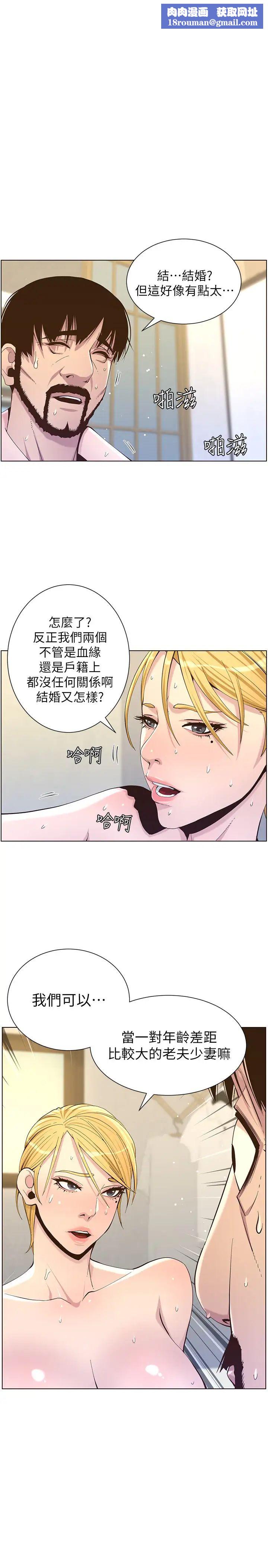 姊妹与继父第87话-难道姊姊在和爸…