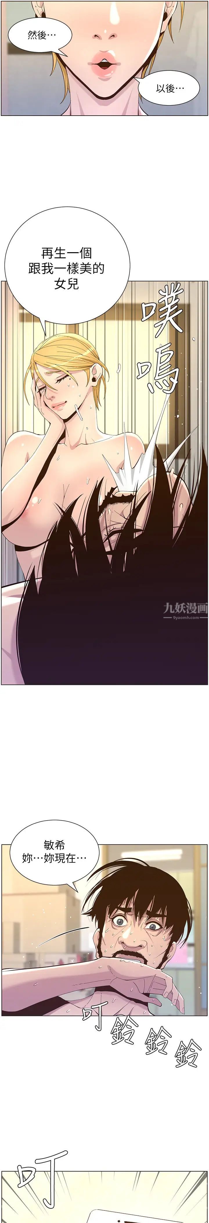 姊妹与继父第87话-难道姊姊在和爸…