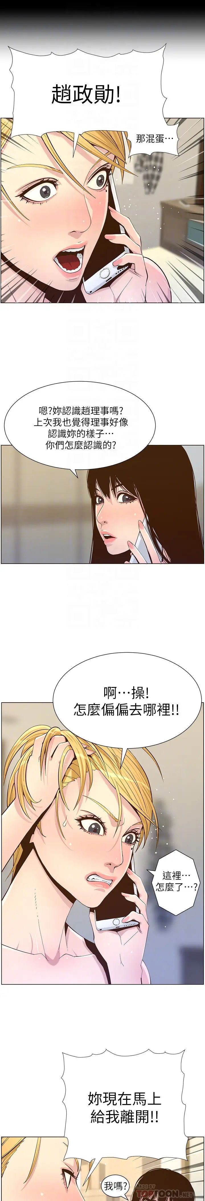 姊妹与继父第87话-难道姊姊在和爸…