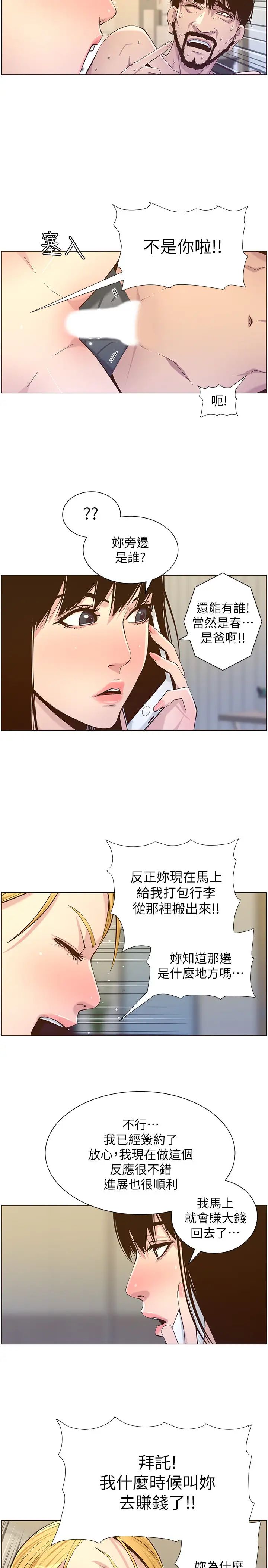 姊妹与继父第87话-难道姊姊在和爸…