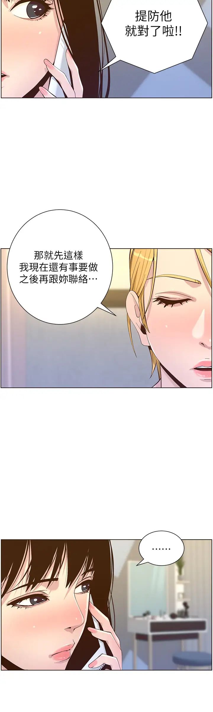 姊妹与继父第87话-难道姊姊在和爸…
