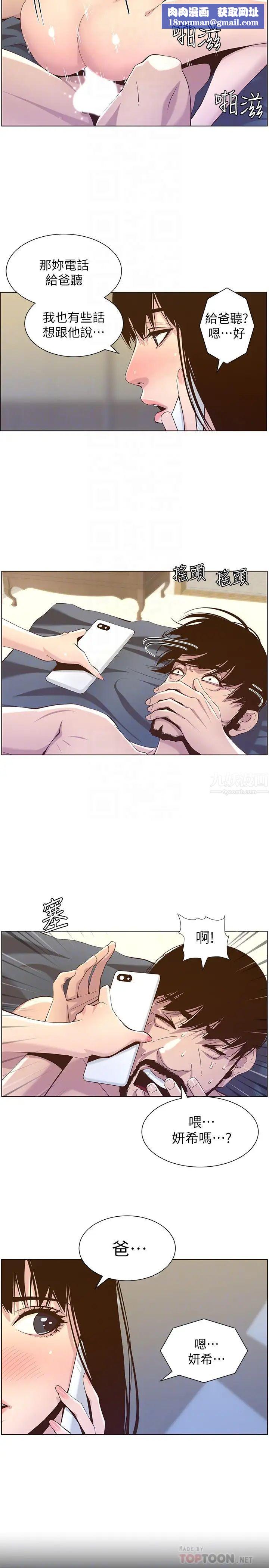 姊妹与继父第87话-难道姊姊在和爸…