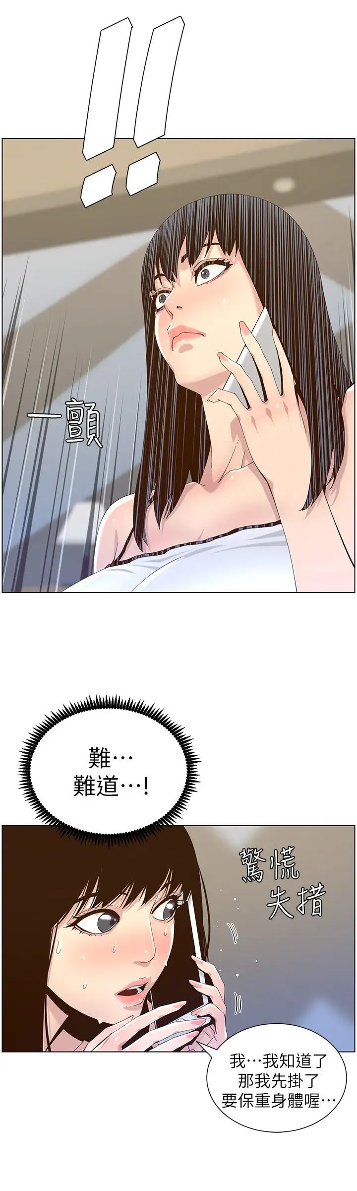 姊妹与继父第87话-难道姊姊在和爸…