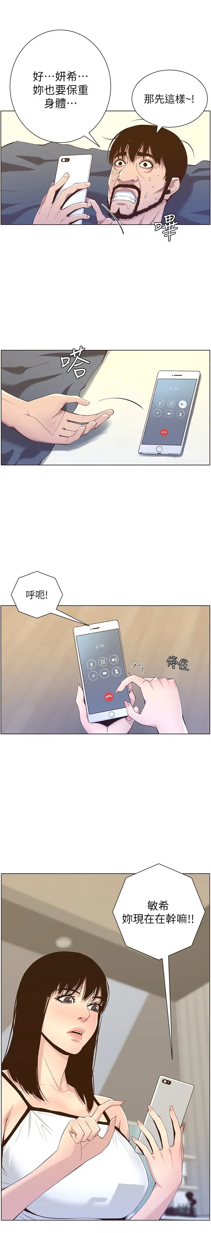 姊妹与继父第87话-难道姊姊在和爸…