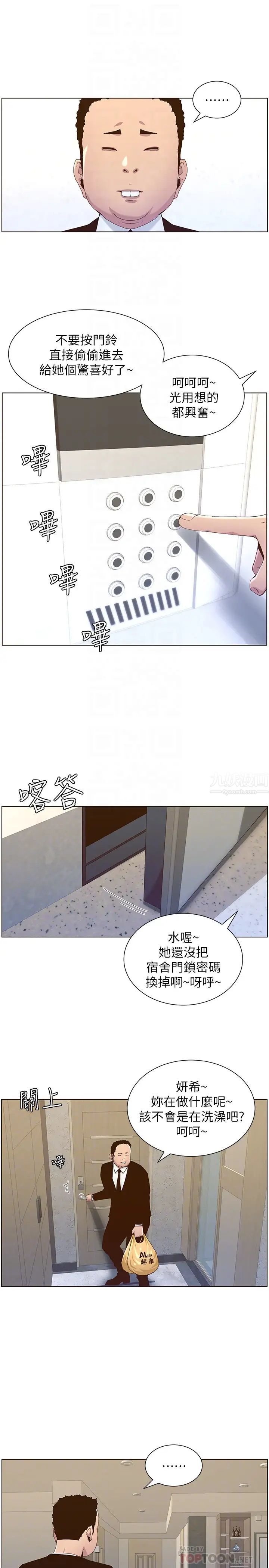 姊妹与继父第88话-贪图妍希的经纪人