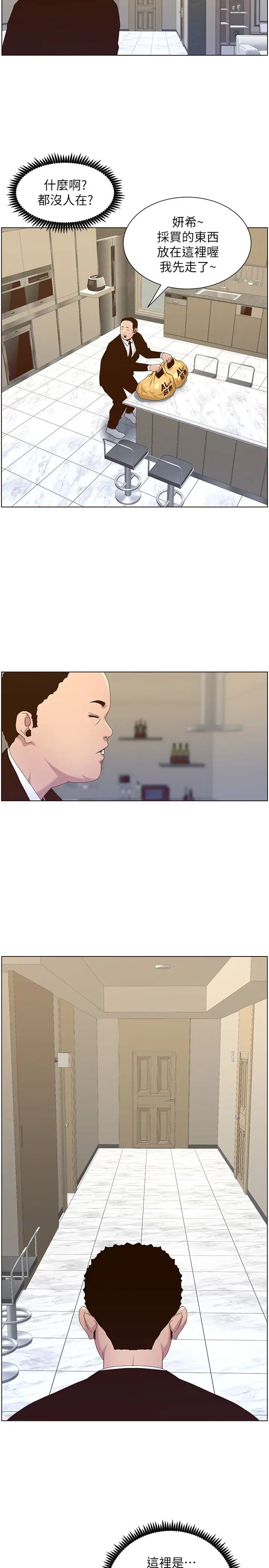 姊妹與繼父第88話-貪圖妍希的經紀人