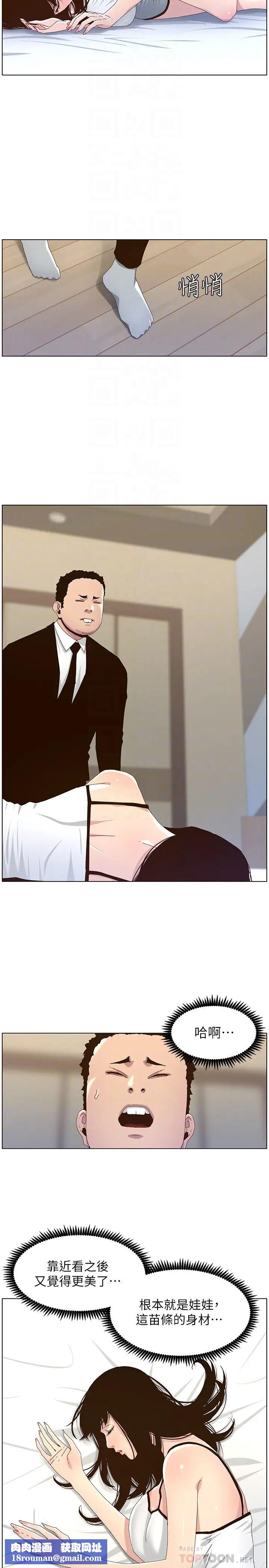 姊妹与继父第88话-贪图妍希的经纪人