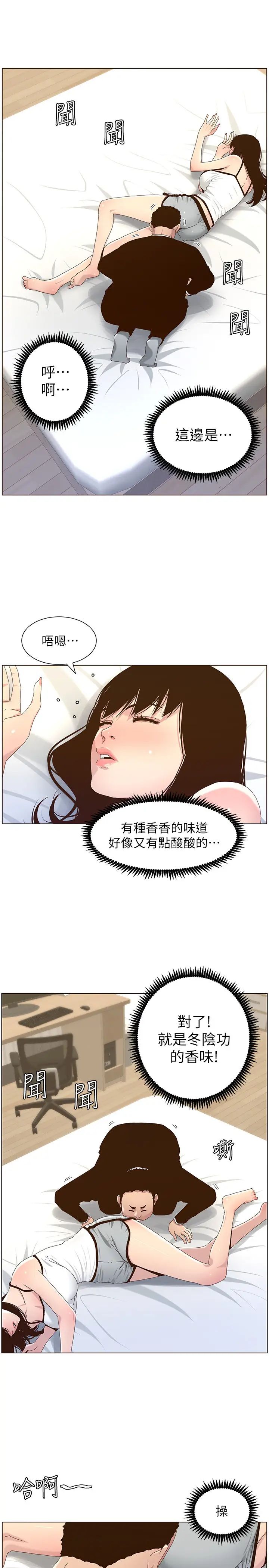 姊妹与继父第88话-贪图妍希的经纪人