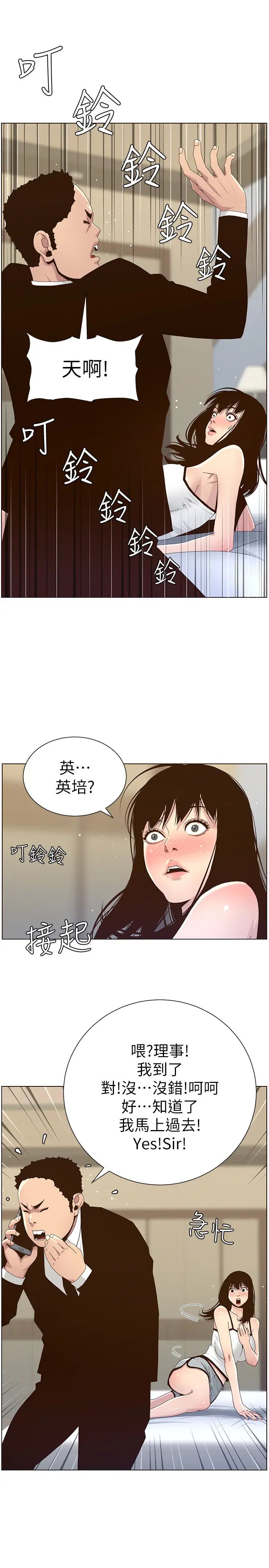 姊妹与继父第88话-贪图妍希的经纪人