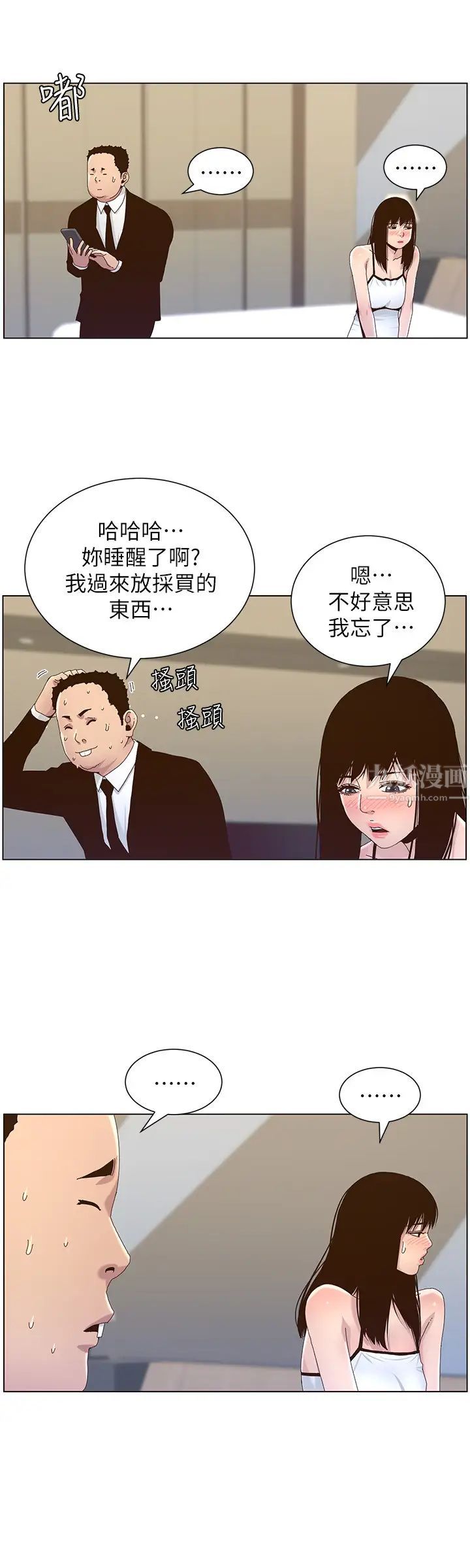 姊妹与继父第88话-贪图妍希的经纪人