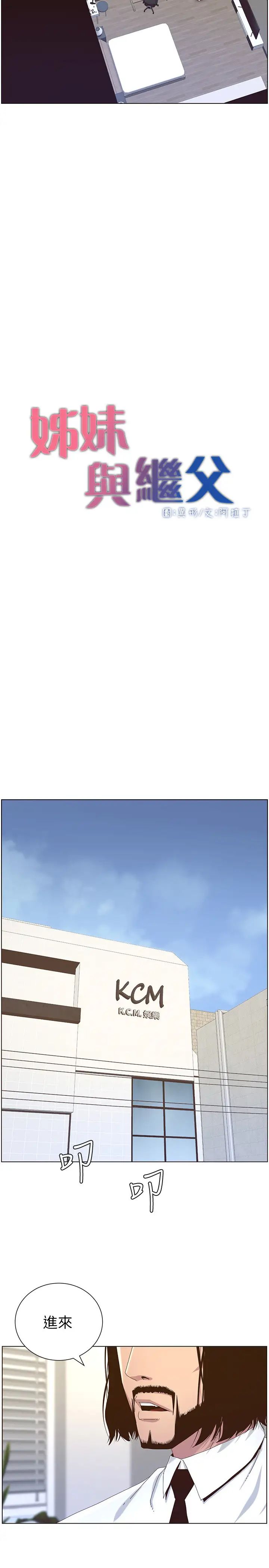 姊妹与继父第89话-去拍摄泳装写真的妍希