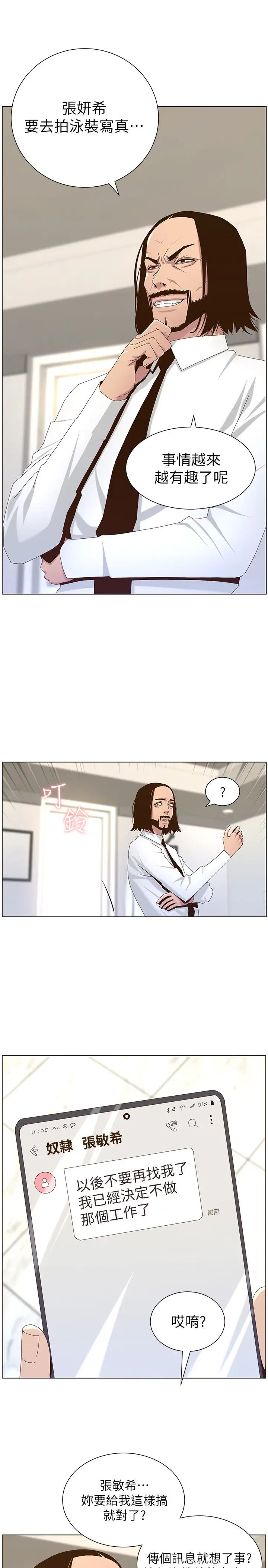 姊妹與繼父第89話-去拍攝泳裝寫真的妍希