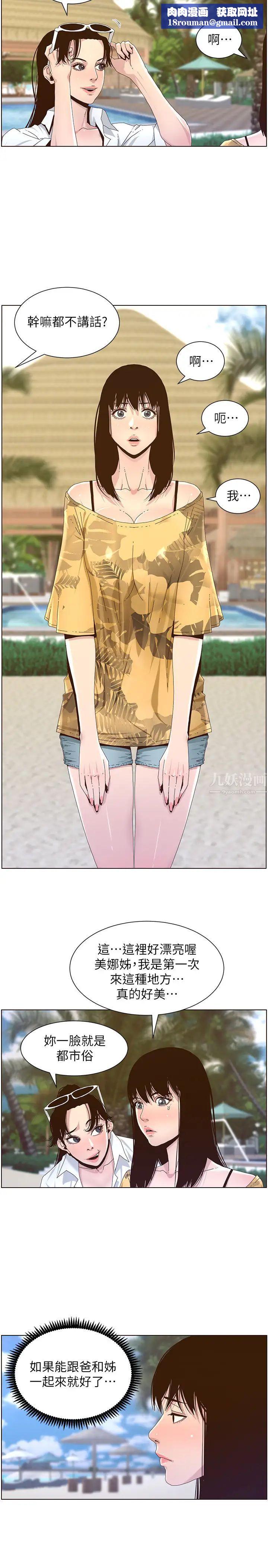 姊妹与继父第89话-去拍摄泳装写真的妍希