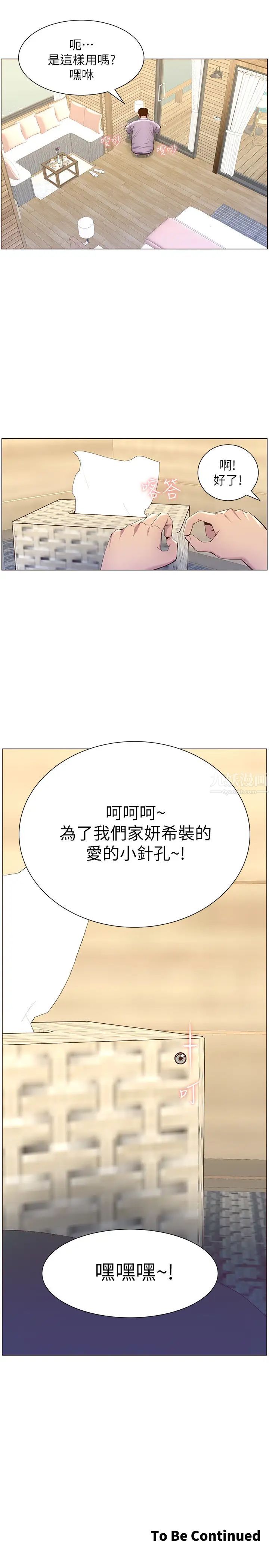 姊妹与继父第89话-去拍摄泳装写真的妍希