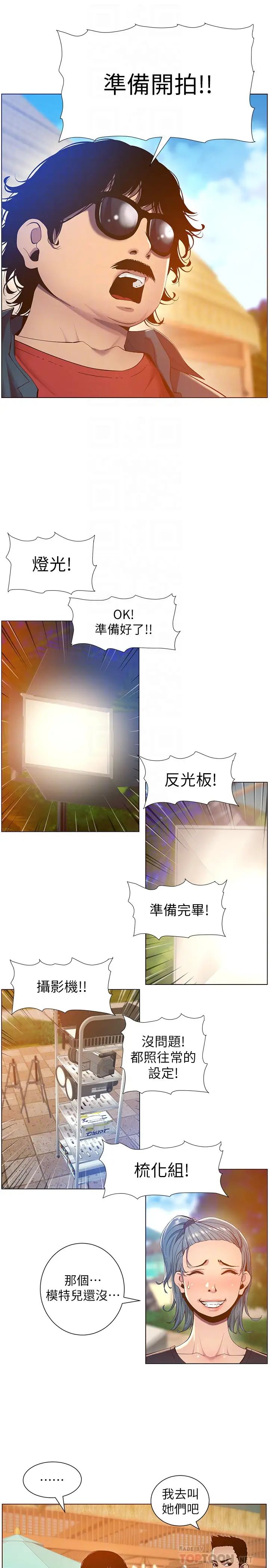 姊妹與繼父第90話-正式開始拍照