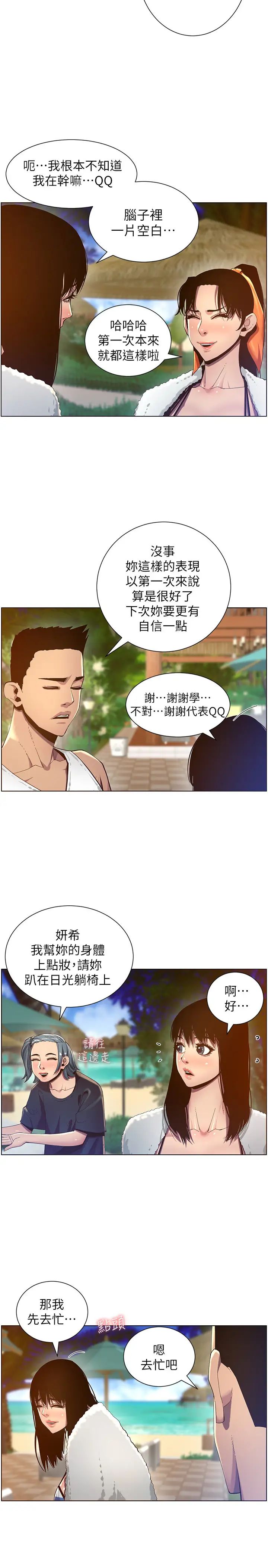 姊妹与继父第90话-正式开始拍照