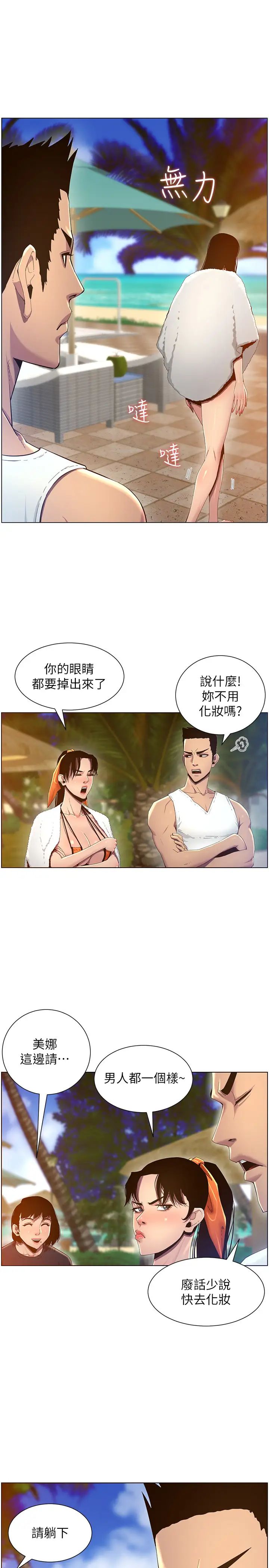 姊妹与继父第90话-正式开始拍照