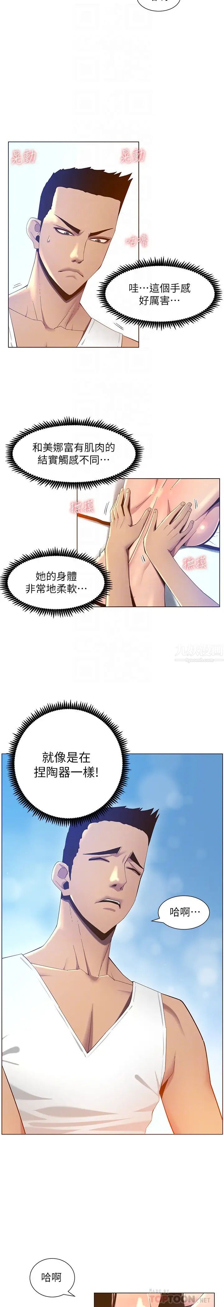 姊妹与继父第91话-奇妙的湿滑触感