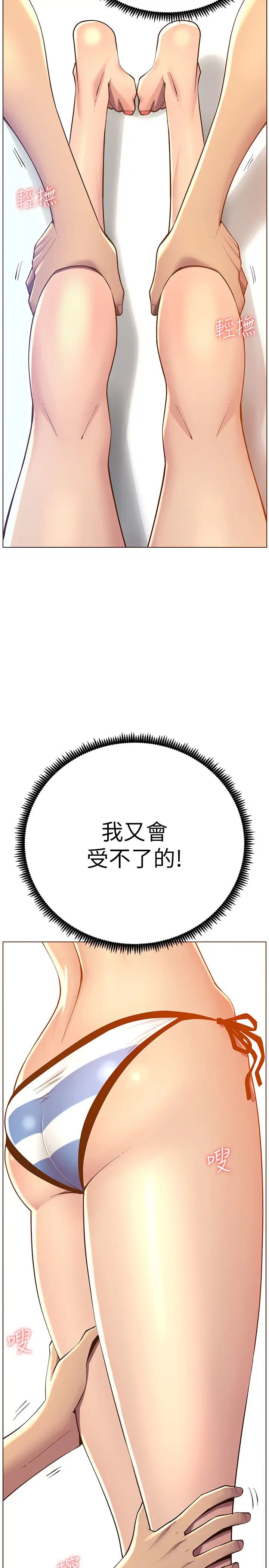 姊妹与继父第92话-钻进屁股间的双手