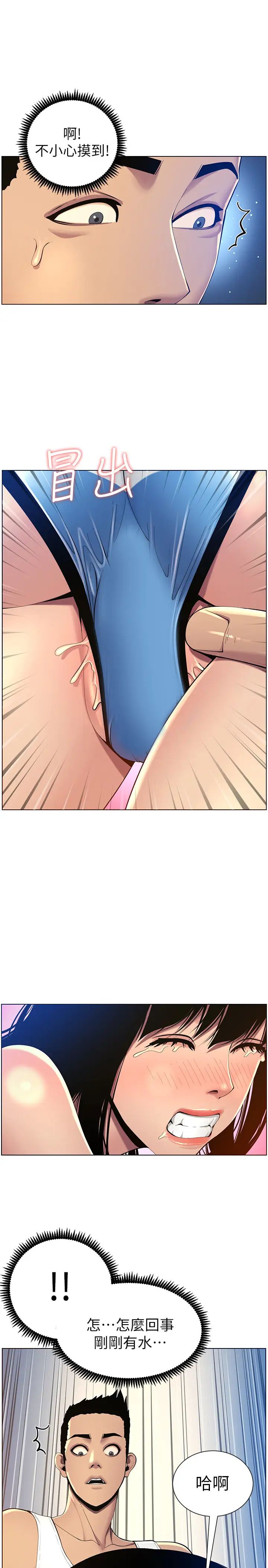 姊妹与继父第92话-钻进屁股间的双手