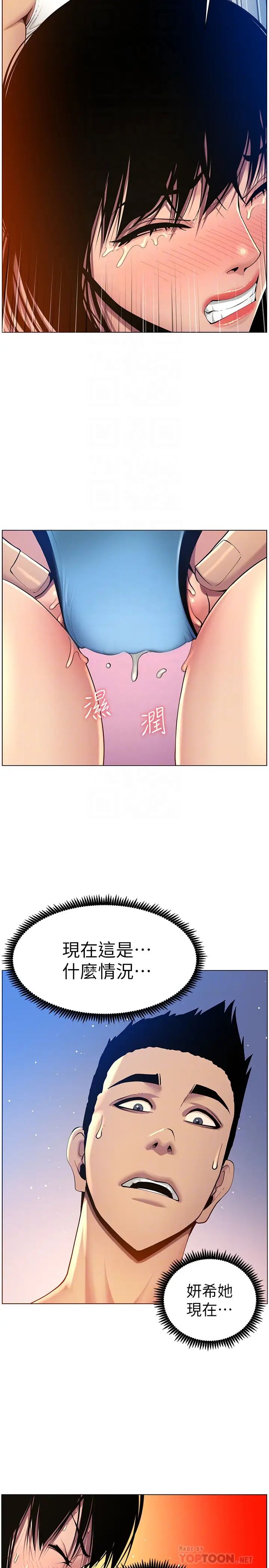 姊妹與繼父第92話-鑽進屁股間的雙手