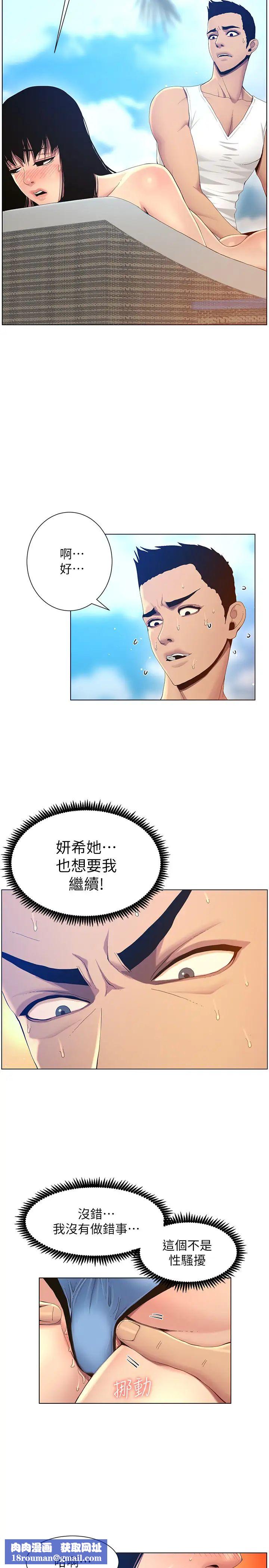 姊妹与继父第92话-钻进屁股间的双手