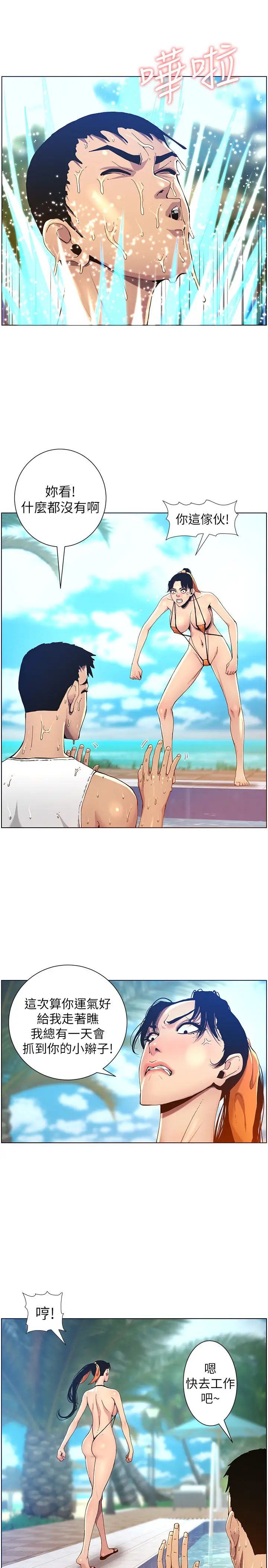 姊妹與繼父第93話-難道你們兩個產生感情了?