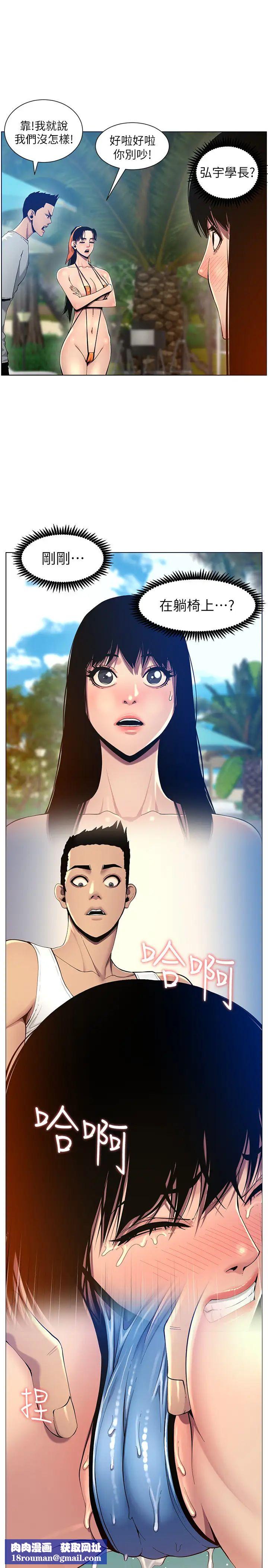 姊妹与继父第93话-难道你们两个产生感情了?