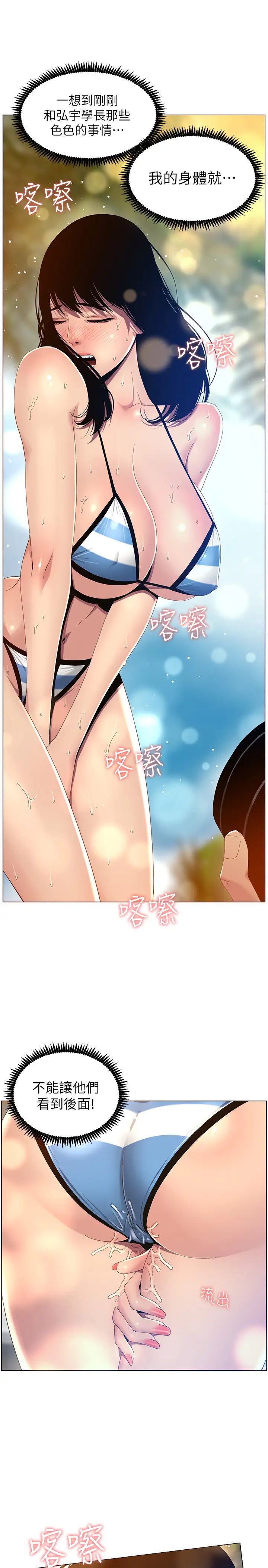 姊妹與繼父第93話-難道你們兩個產生感情了?