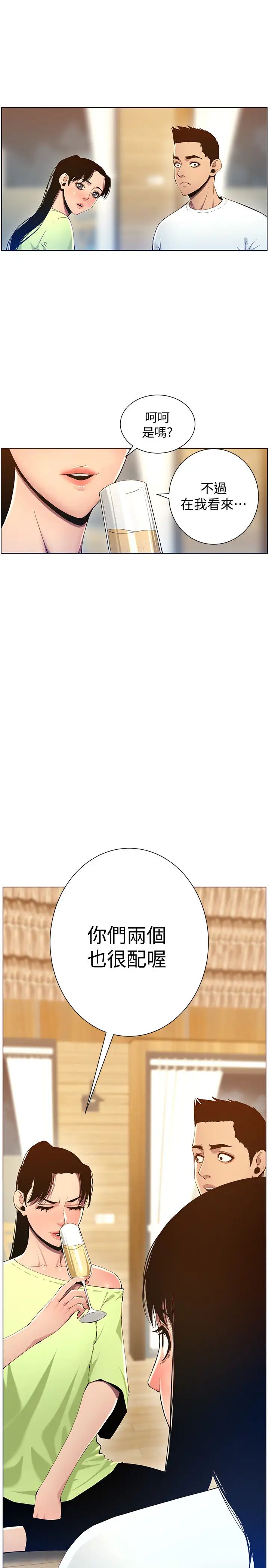 姊妹与继父第93话-难道你们两个产生感情了?