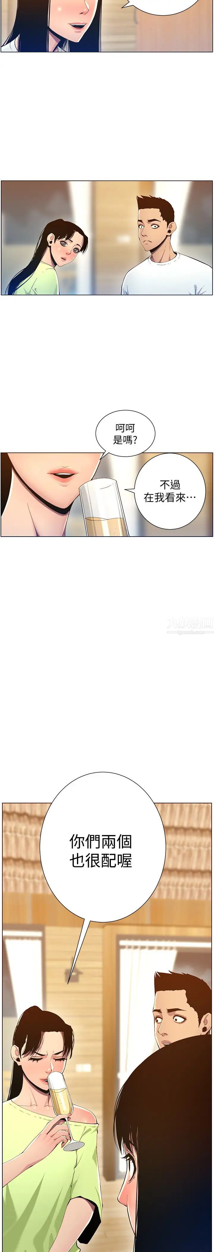 姊妹与继父第94话-确认彼此心意的两人