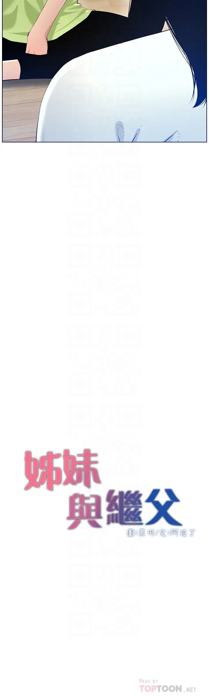 姊妹与继父第94话-确认彼此心意的两人