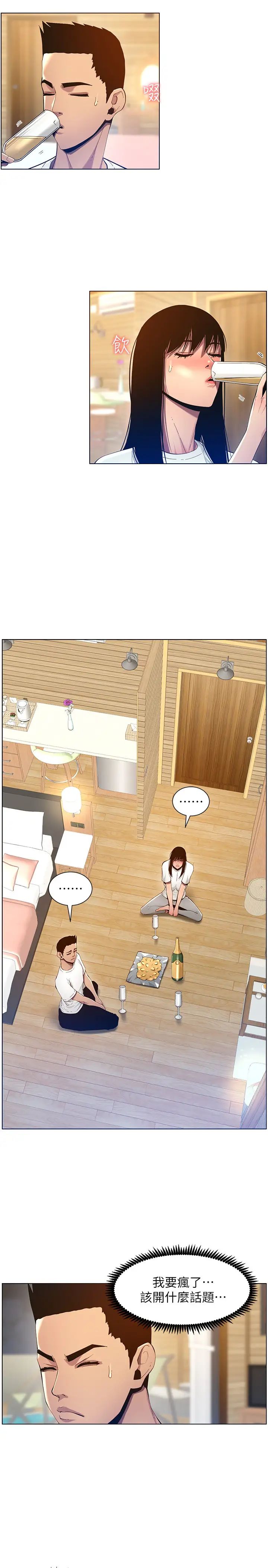 姊妹与继父第94话-确认彼此心意的两人