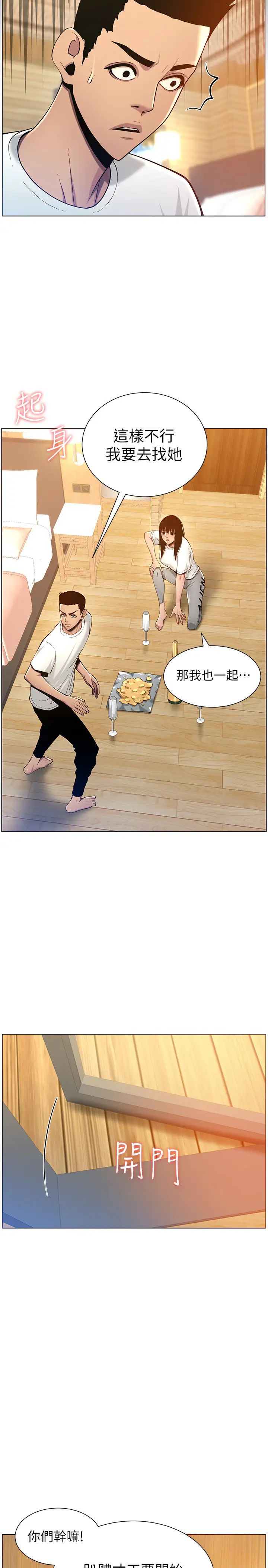 姊妹與繼父第94話-確認彼此心意的兩人