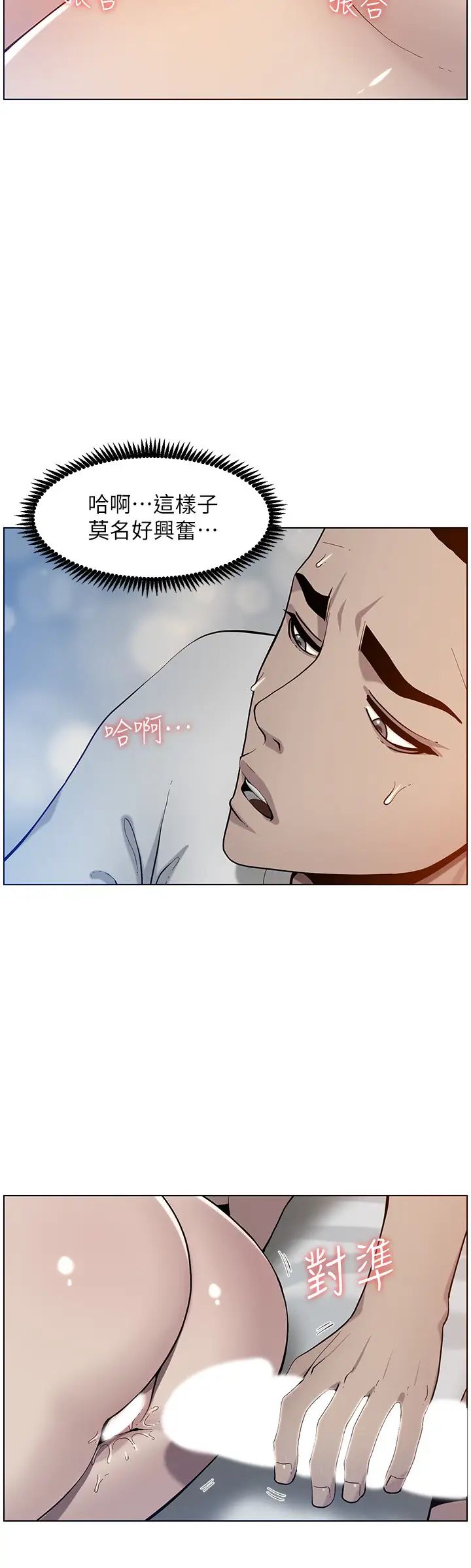 姊妹与继父第95话-身心都合拍的两人