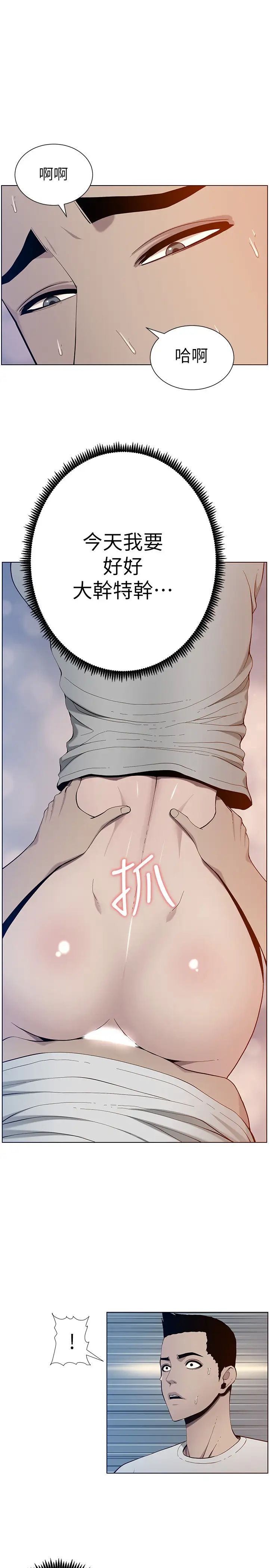 姊妹與繼父第95話-身心都合拍的兩人