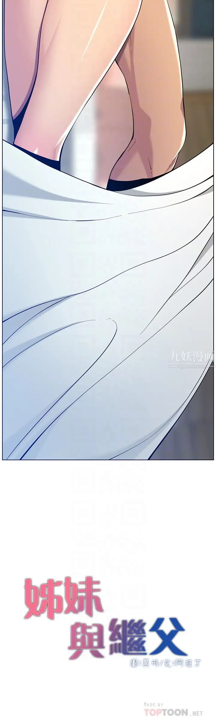 姊妹与继父第96话-妍希的心还在继父身上?