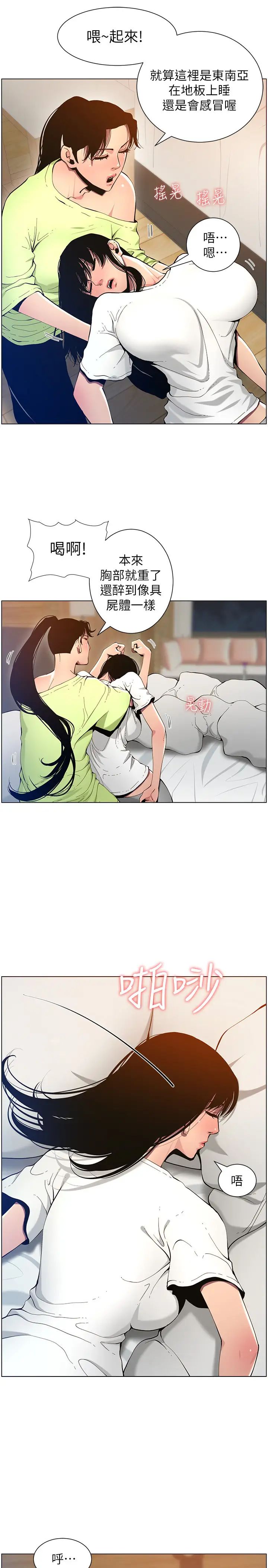 姊妹与继父第96话-妍希的心还在继父身上?