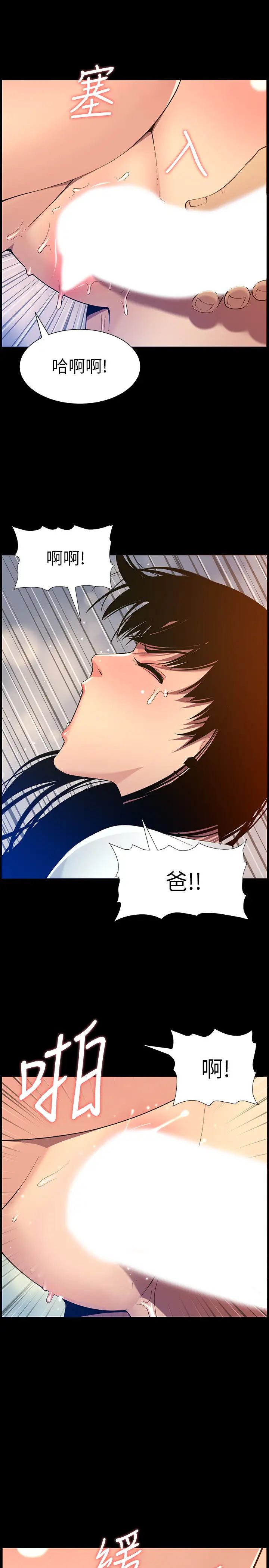 姊妹与继父第96话-妍希的心还在继父身上?