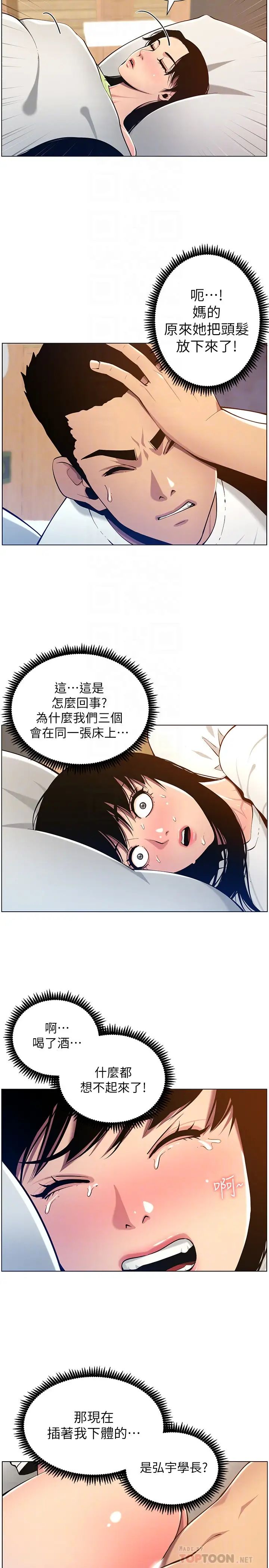 姊妹与继父第97话-要拔还是不拔?