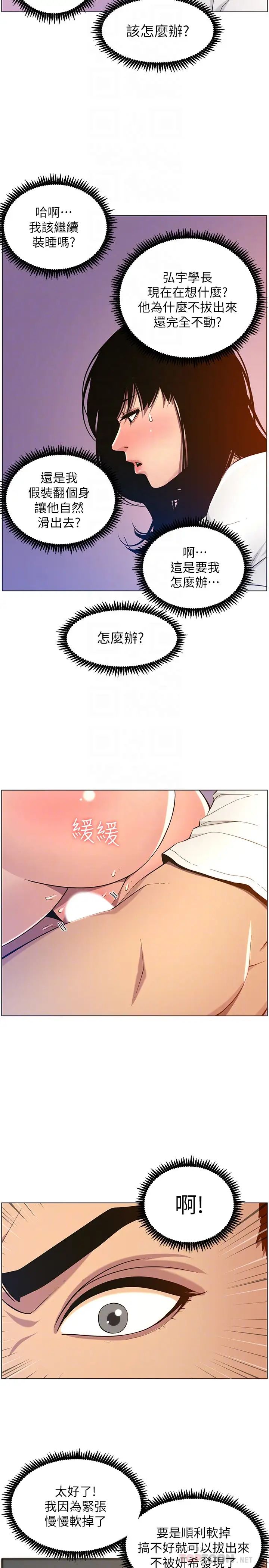 姊妹与继父第97话-要拔还是不拔?