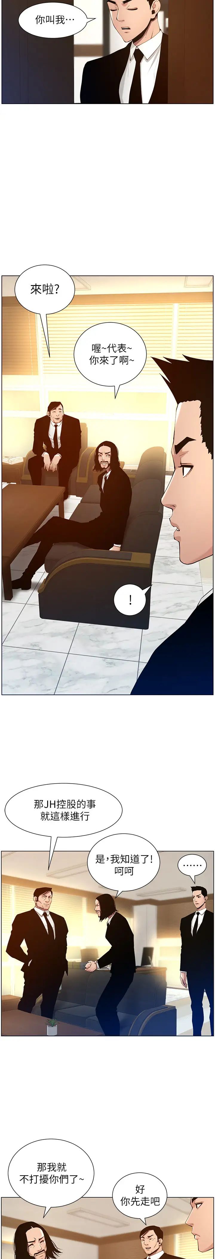 姊妹与继父第98话-终究玩火的两人